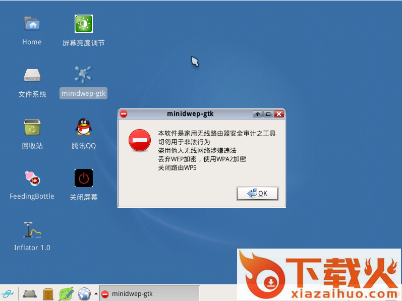wifi密码修改工具下载