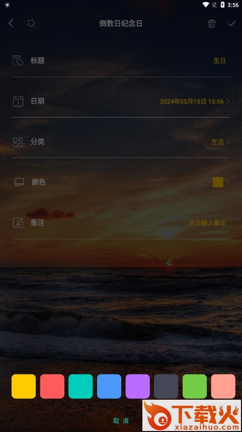 倒数日恋爱纪念日下载 v3.8.2 安卓版截图1
