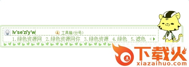 基友英雄传老虎搜狗输入法皮肤 截图1