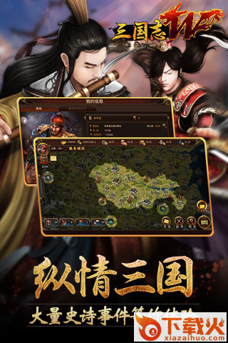 三国志W官方下载截图2