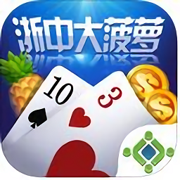 边锋浙中大菠萝下载-边锋浙中大菠萝游戏2.0.0