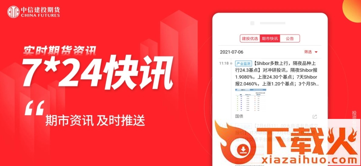 金建投app下载截图1