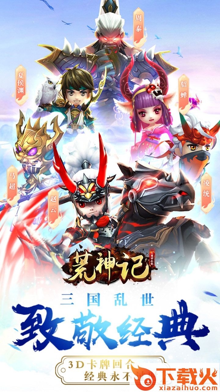 三国荒神记截图1