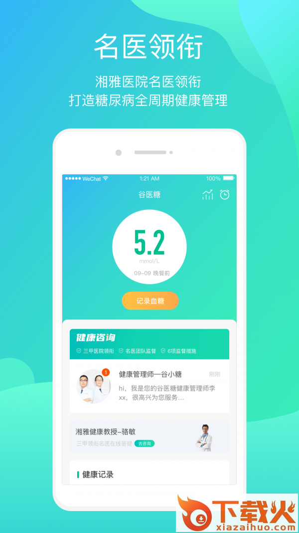 正糖名家截图1
