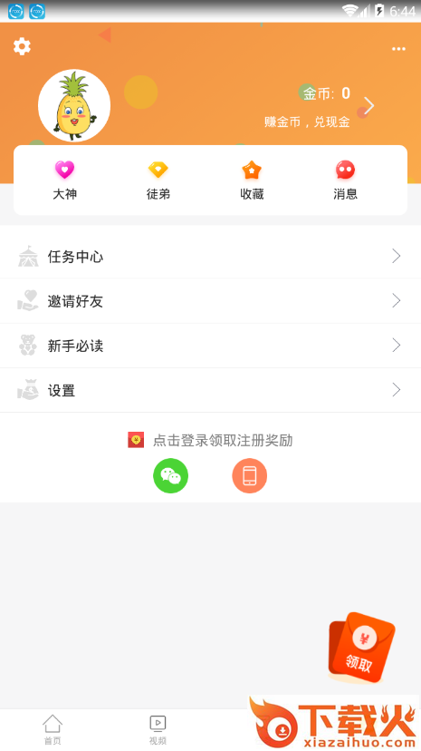 菠萝小组app截图2