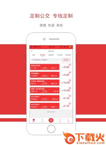 无锡智慧公交手机版截图2