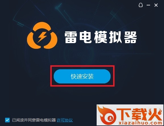 雷电模拟器内存最新版 v1.0.0.0 纯净版 截图1