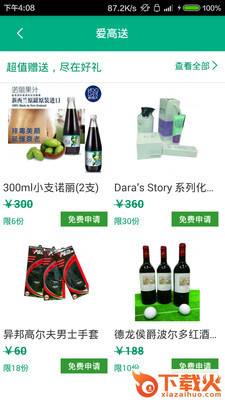 爱高高尔夫 v2.5.0 安卓版截图2