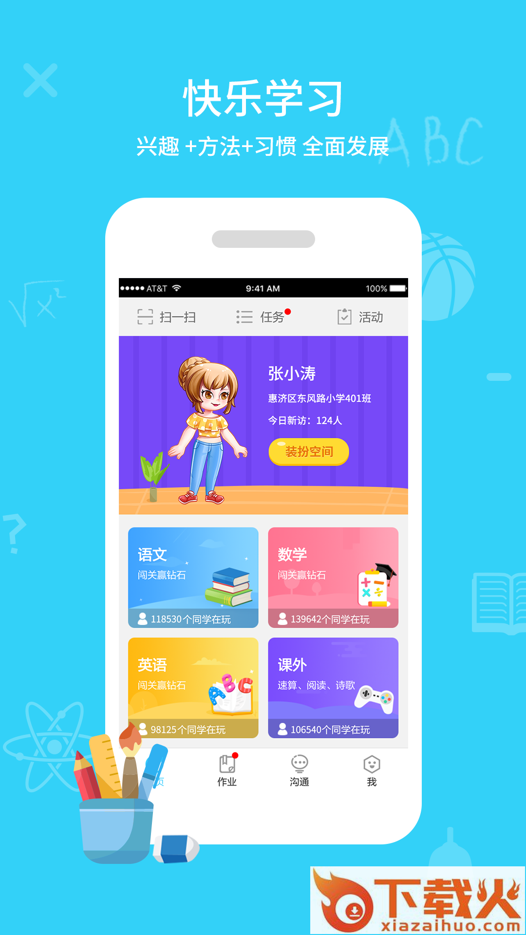 同步课堂学生app截图2