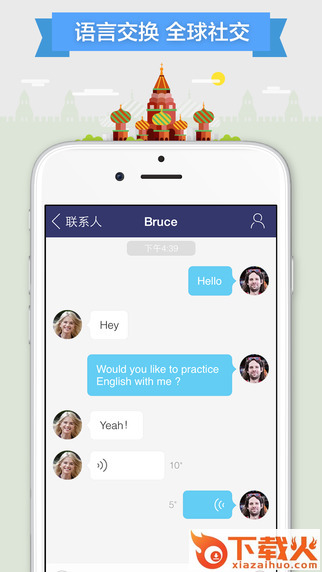 全球说(talkmate)ios版 v6.4.4 苹果手机版 截图1
