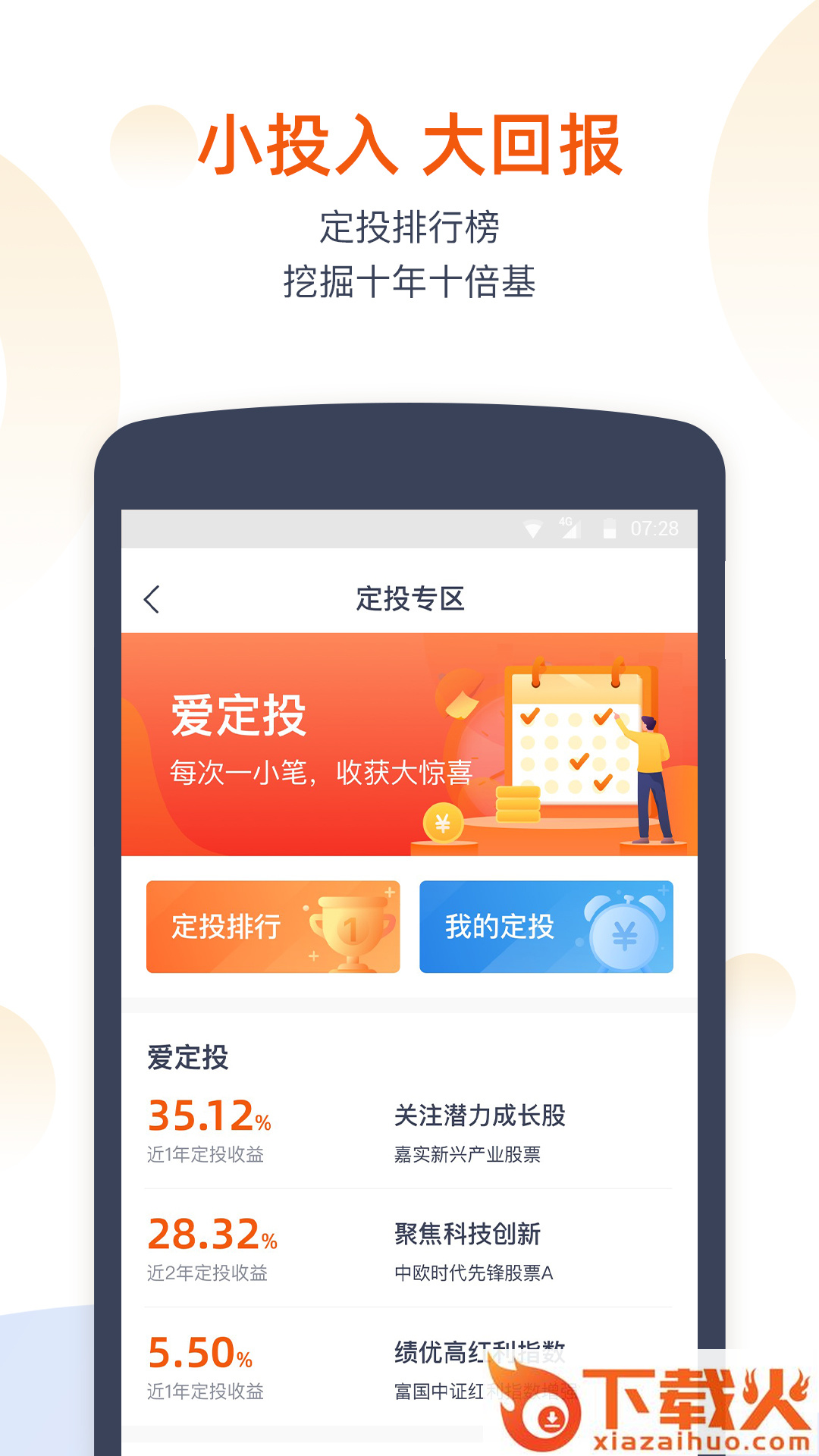 联泰基金app截图2
