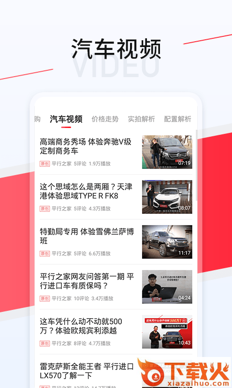 平行进口车资讯app截图1