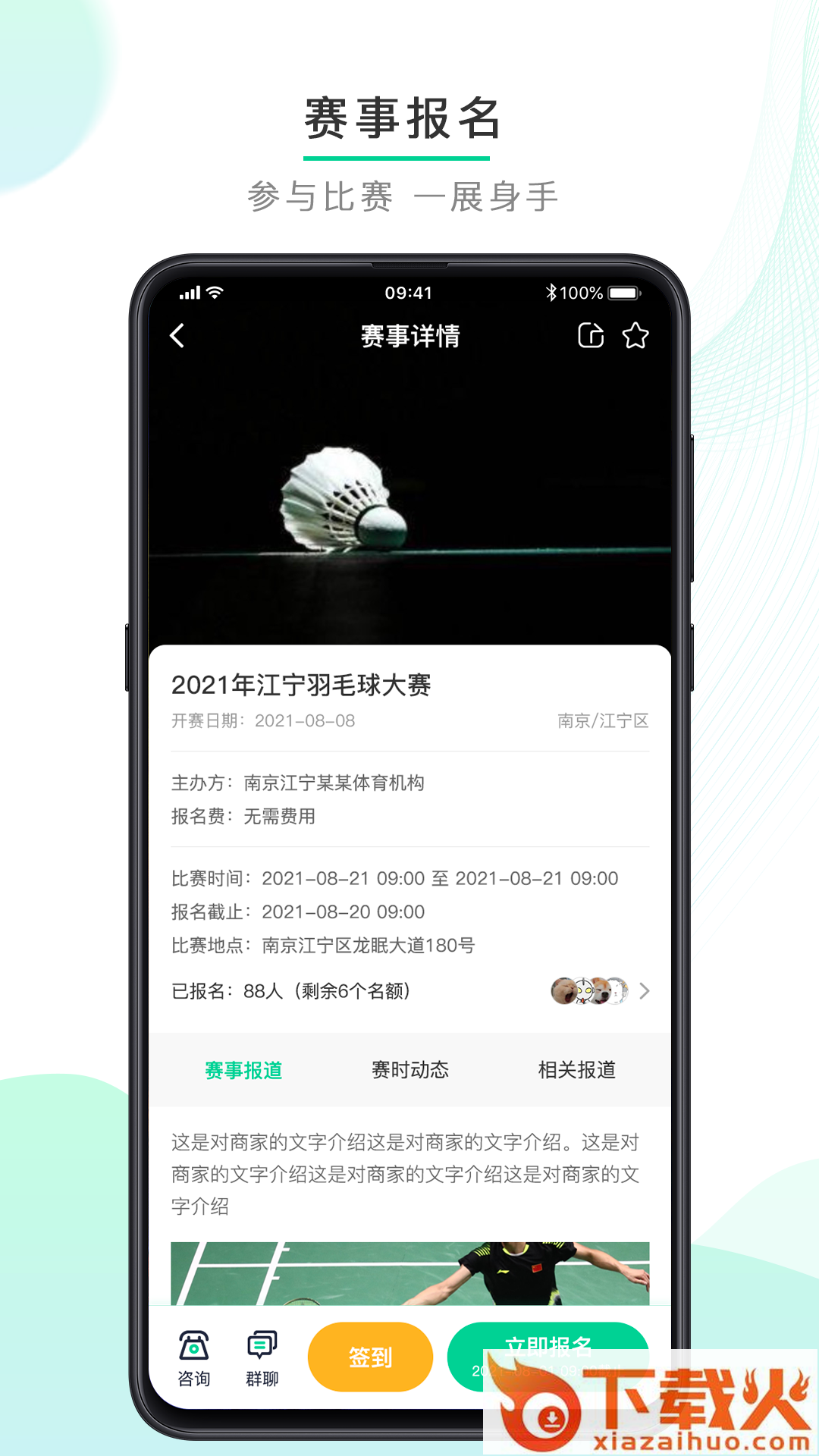 动起来app截图1