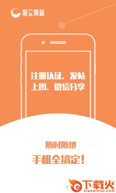 摸鱼集藏截图1