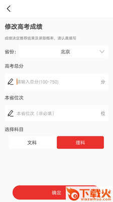 优加志愿截图2