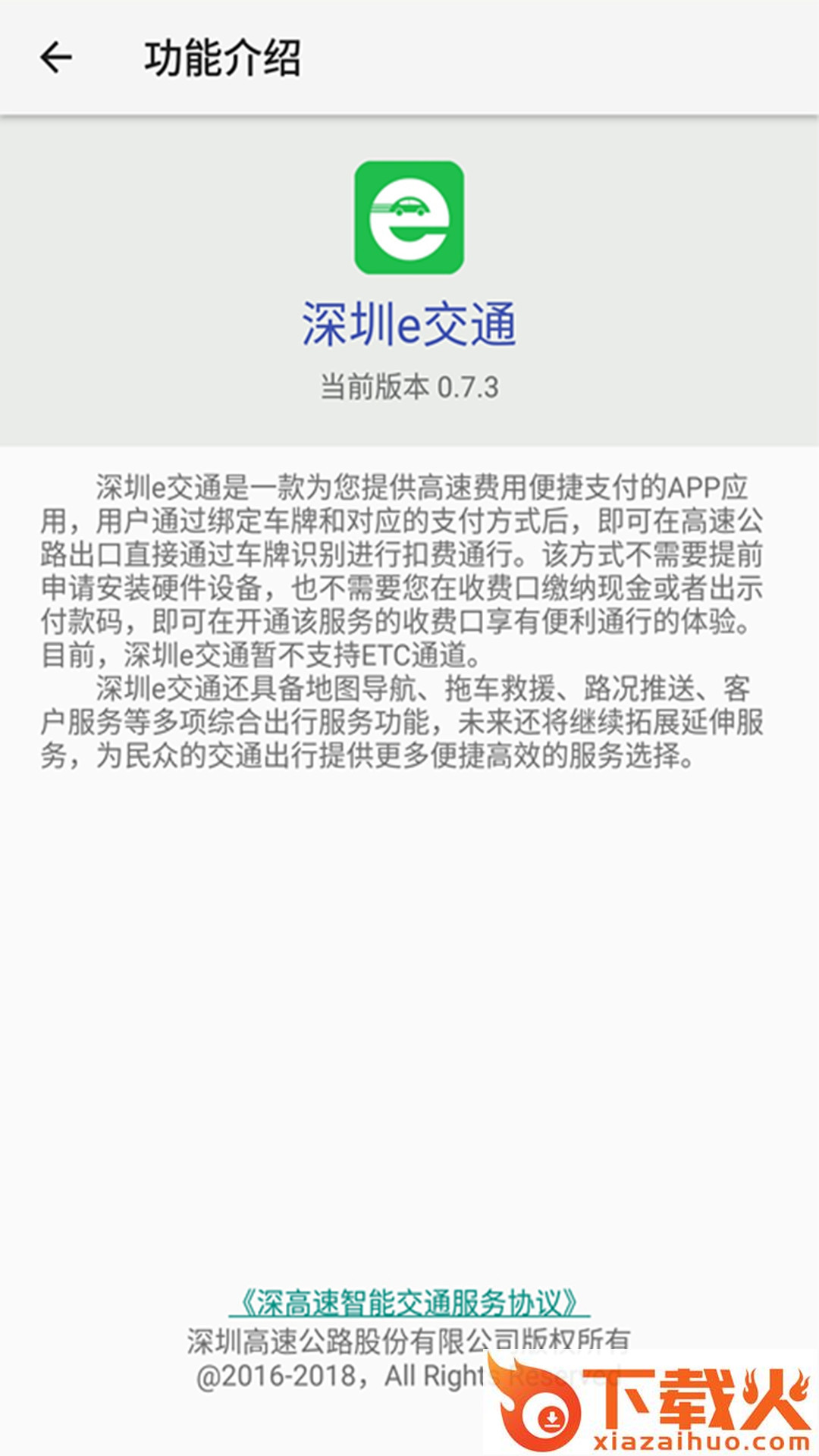 深圳e交通app截图2