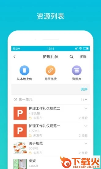 云班课app截图1