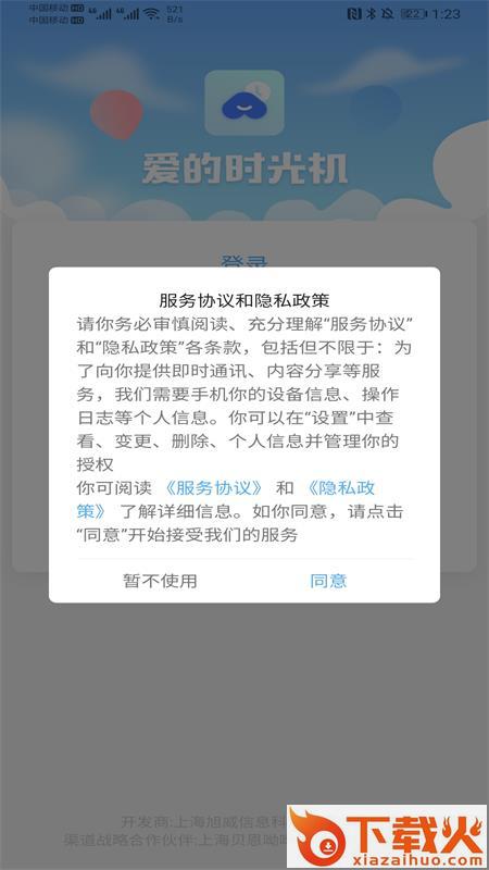 爱的时光机app(家园共育)截图1