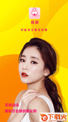 有聊同城交友截图1