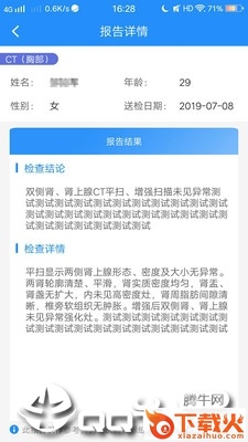 抚州第一人民医院app截图2