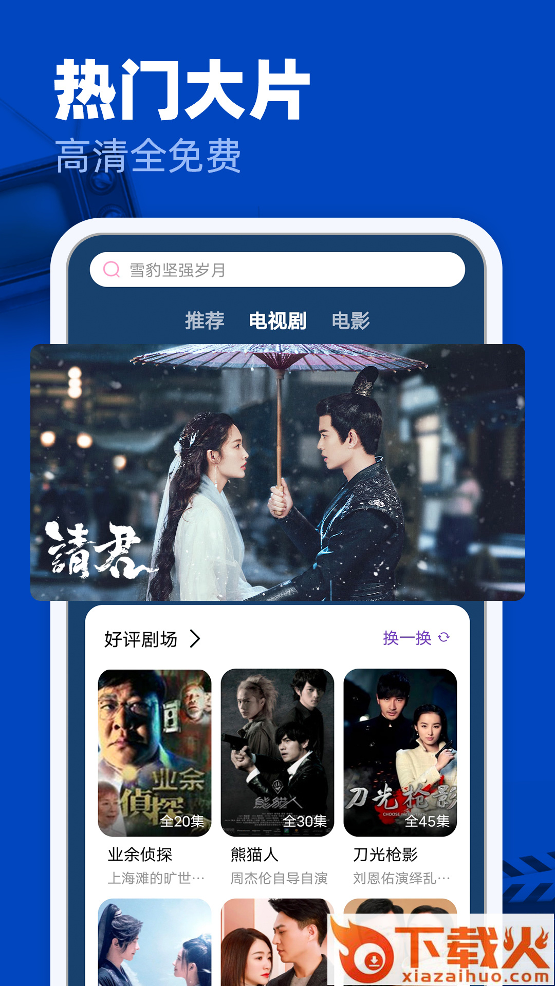 完美影视大全官方正版下载安装最新版截图1