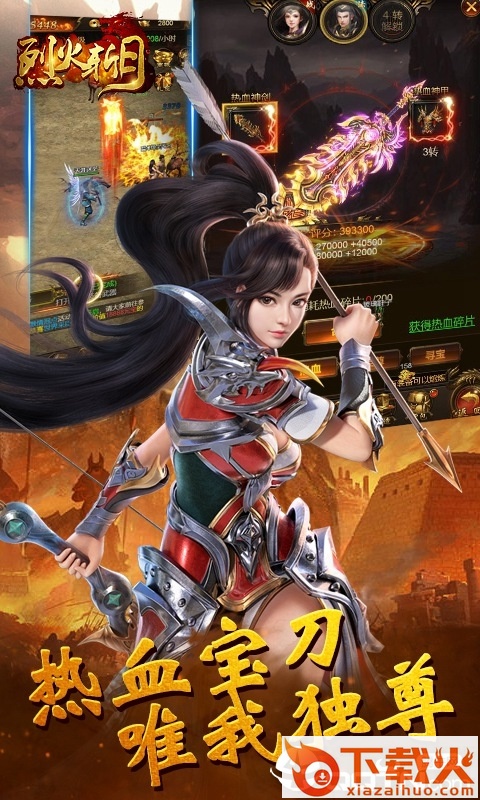 烈火斩月截图2