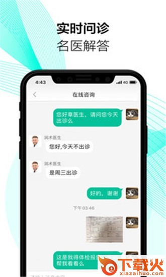 润术医生截图3