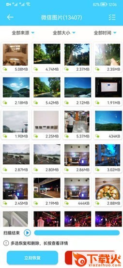 微信数据恢复app v3.8.00 安卓版截图1