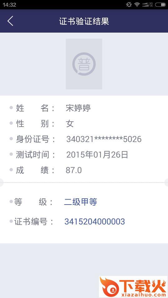 讯飞普通话考试app截图1