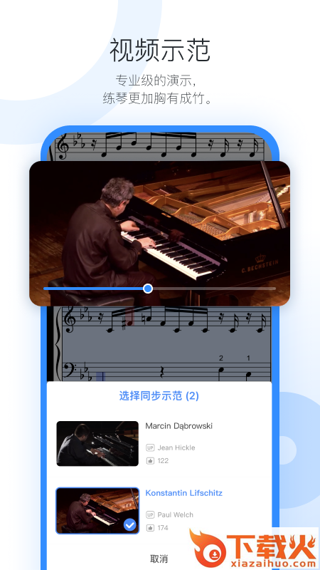 一起练琴乐器陪练app截图2