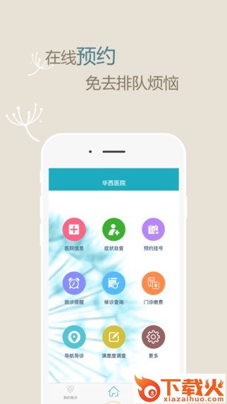华医通苹果手机