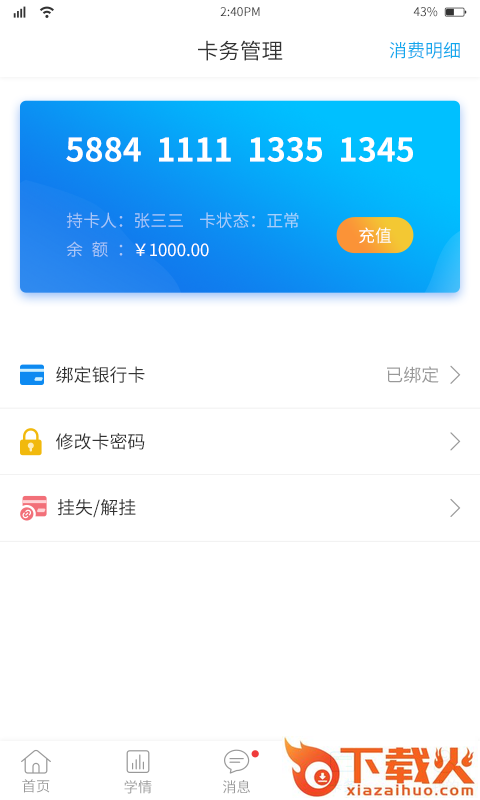 华卓教育家长端app截图2