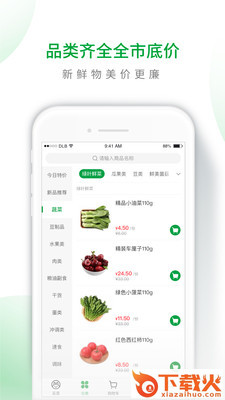 悦鲜生活截图2