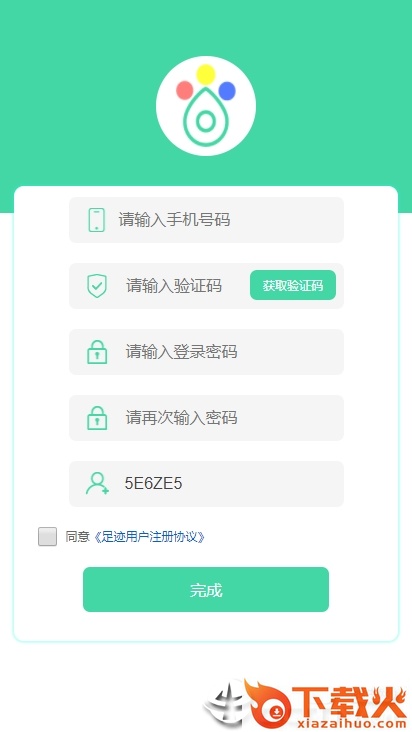 足迹官方版截图2