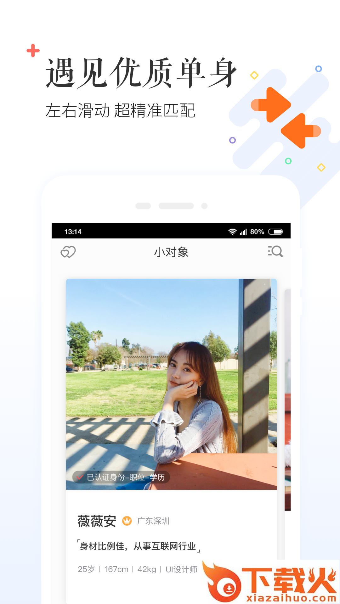 小对象免费版截图2