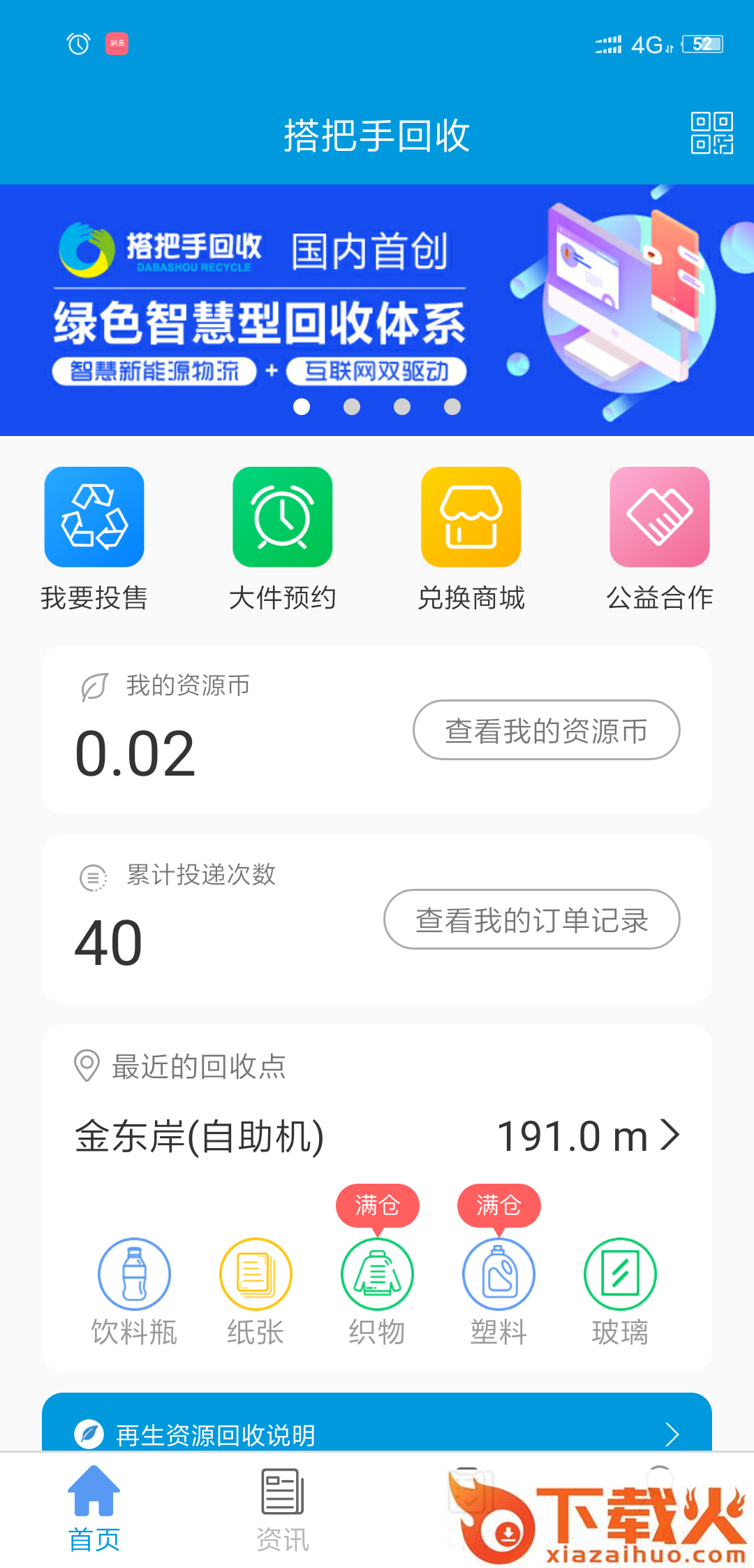 搭把手回收截图2