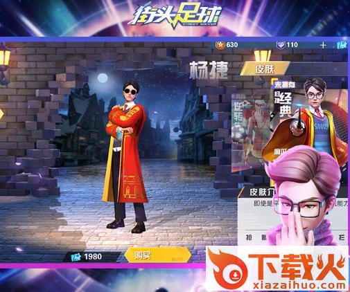 街头足球折扣平台版截图3