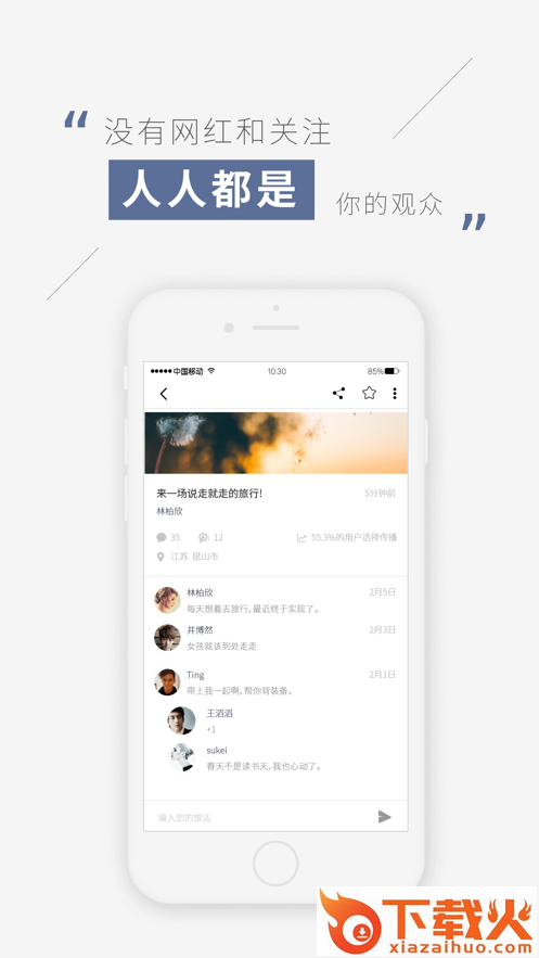 蒲公英社交截图1