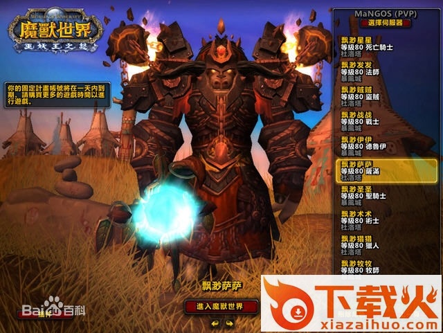 wow魔兽世界2019怀旧服 官方版 截图1