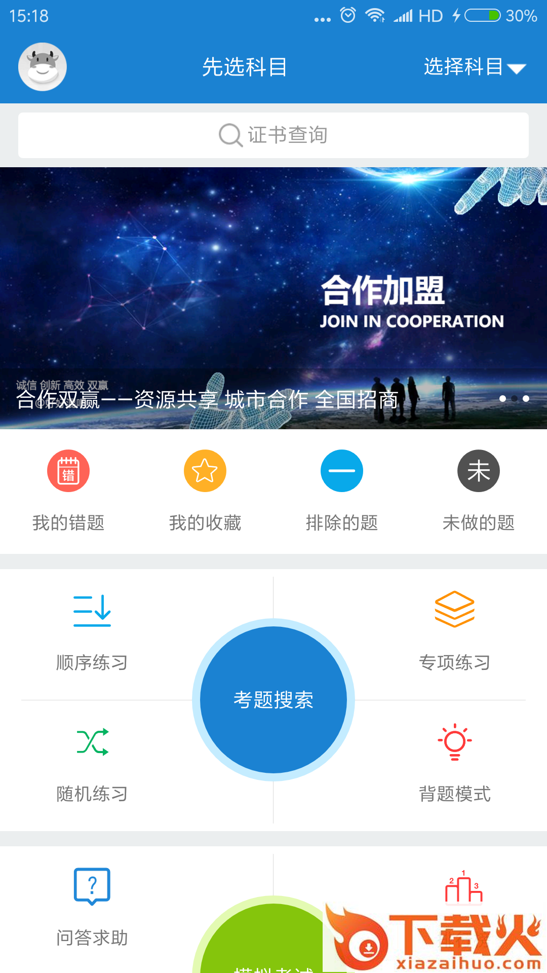 考证宝典截图1