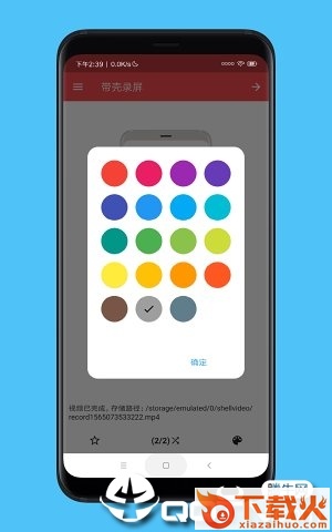 带壳录屏截图1