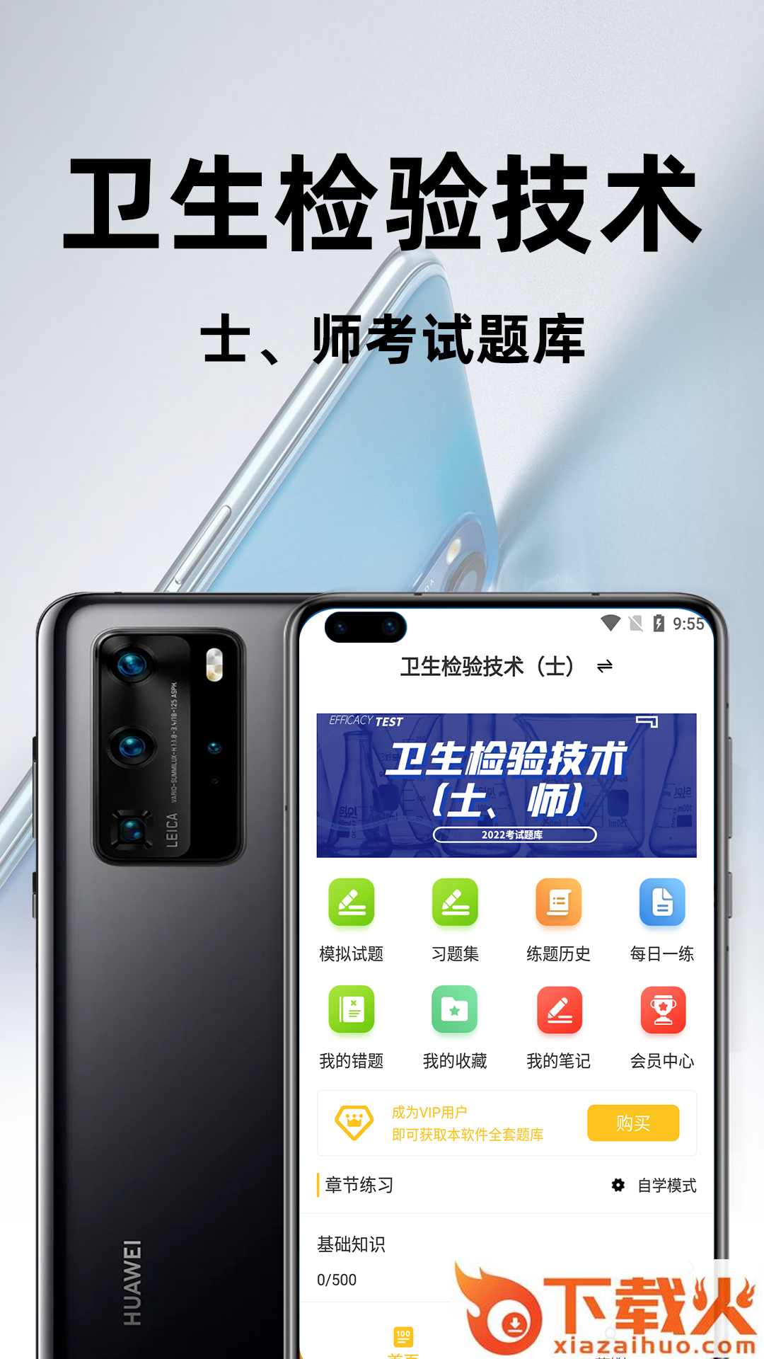 卫生检验技术百分题库app截图1
