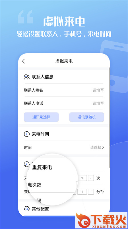 脱身虚拟来电app截图1