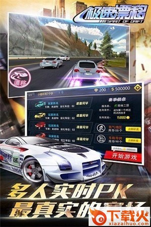 极速漂移之追逐截图2
