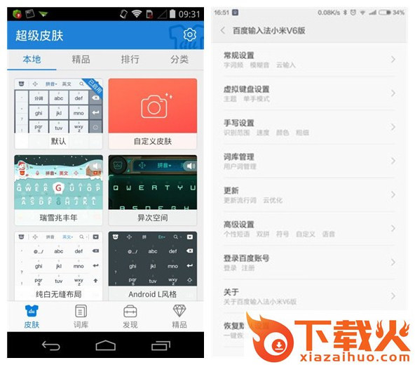 百度小米定制版输入法2018通用版截图1