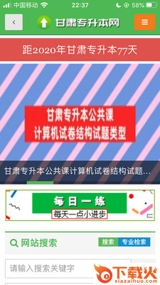 甘肃专升本网截图1