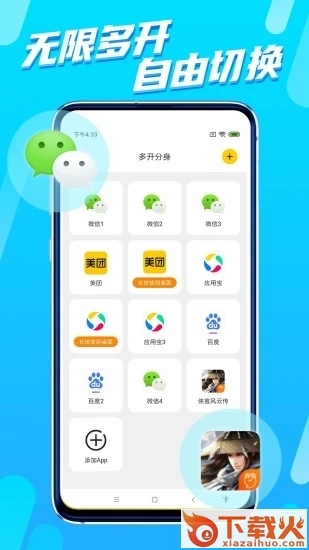 八戒分身app截图2