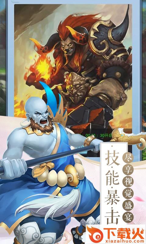 西游合体版截图2