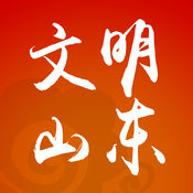 文明山东手机客户端app下载 v1.0.4 安卓版