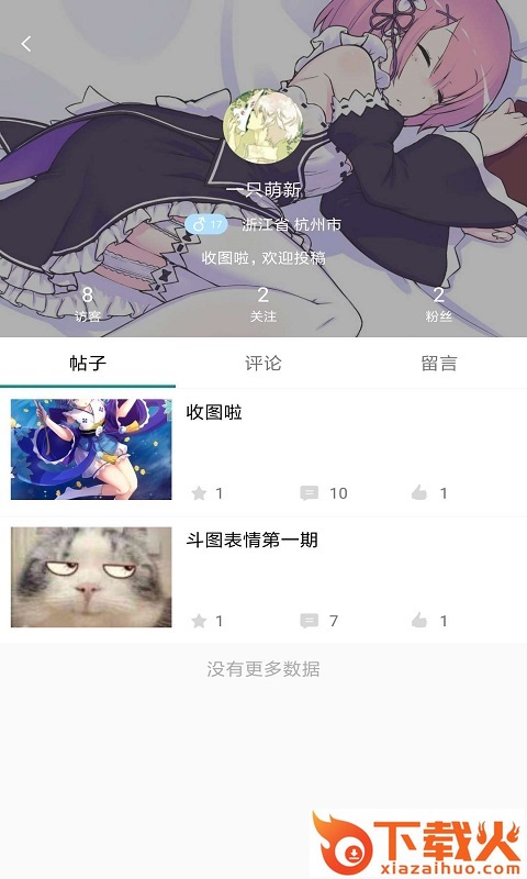 萌新社区APP v1.0.4 安卓版截图2